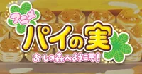 Shin-Ei Animation Produces Web Anime for Lotte's Pie no Mi Snacks
