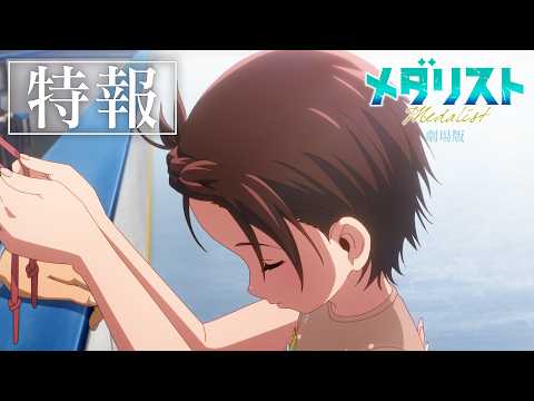 Medalist Anime Film Slated for February 19 Theatrical Premiere