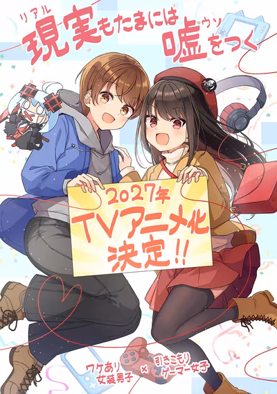 Niichi's Real mo Tama ni wa Uso wo Tsuku Rom-Com Manga Gets 2027 Anime