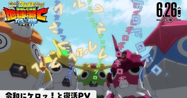 Sgt. Frog 20th Anniversary Film Trailer Previews Theme Song