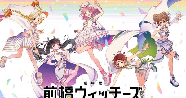 Maebashi Witches Compilation Film Set for Fall Opening