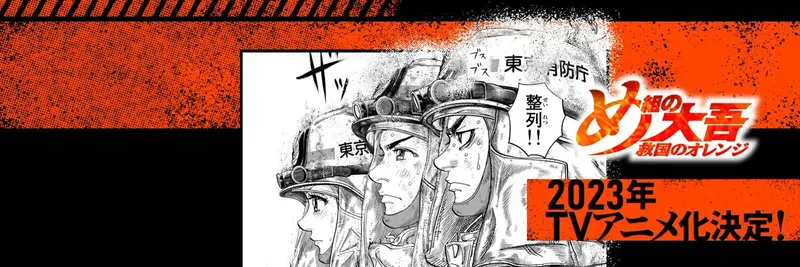 Firefighter Daigo: Rescuer in Orange Now Streaming on Crunchyroll