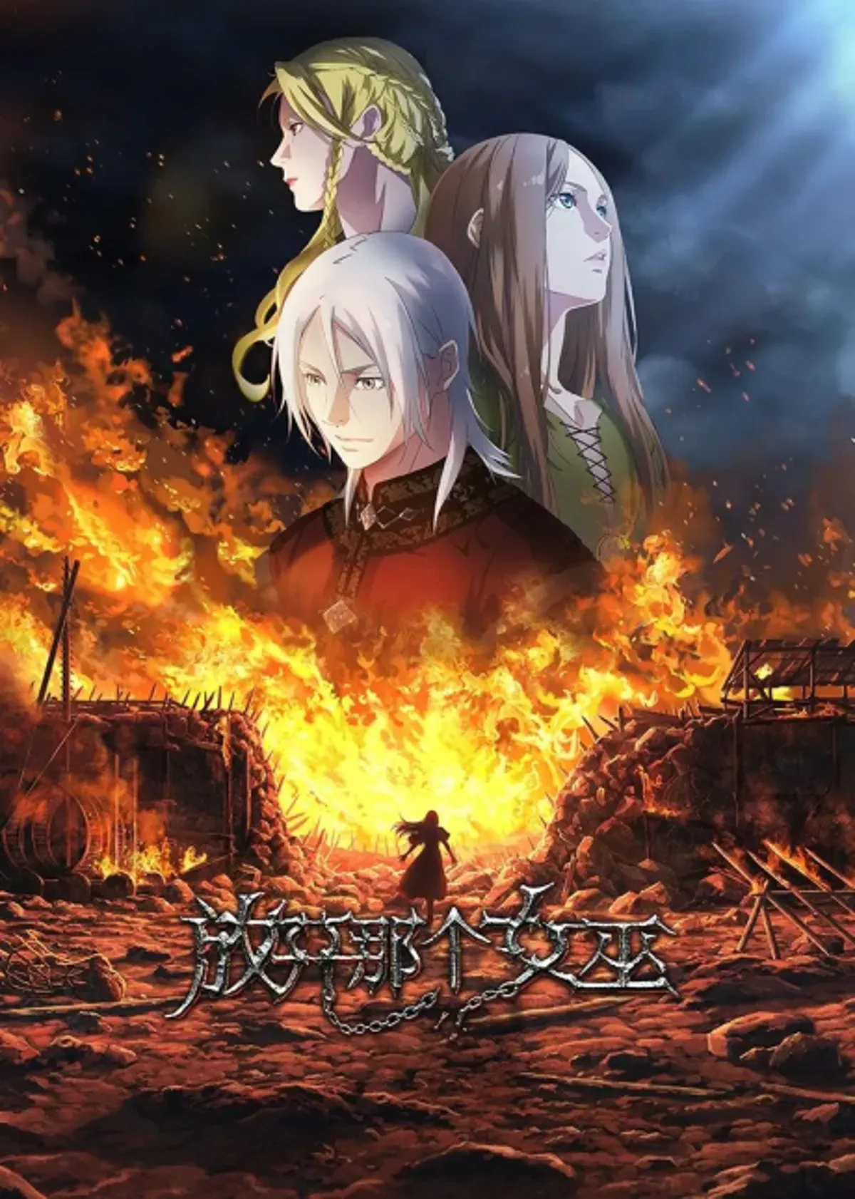 Release That Witch Arrives on Crunchyroll with English Dub