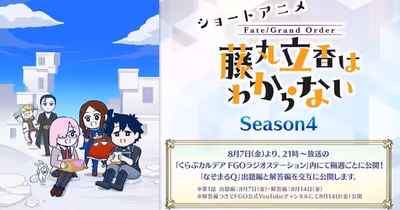 Fate/Grand Order: Ritsuka Fujimaru Doesn't Get It Returns for Season 4