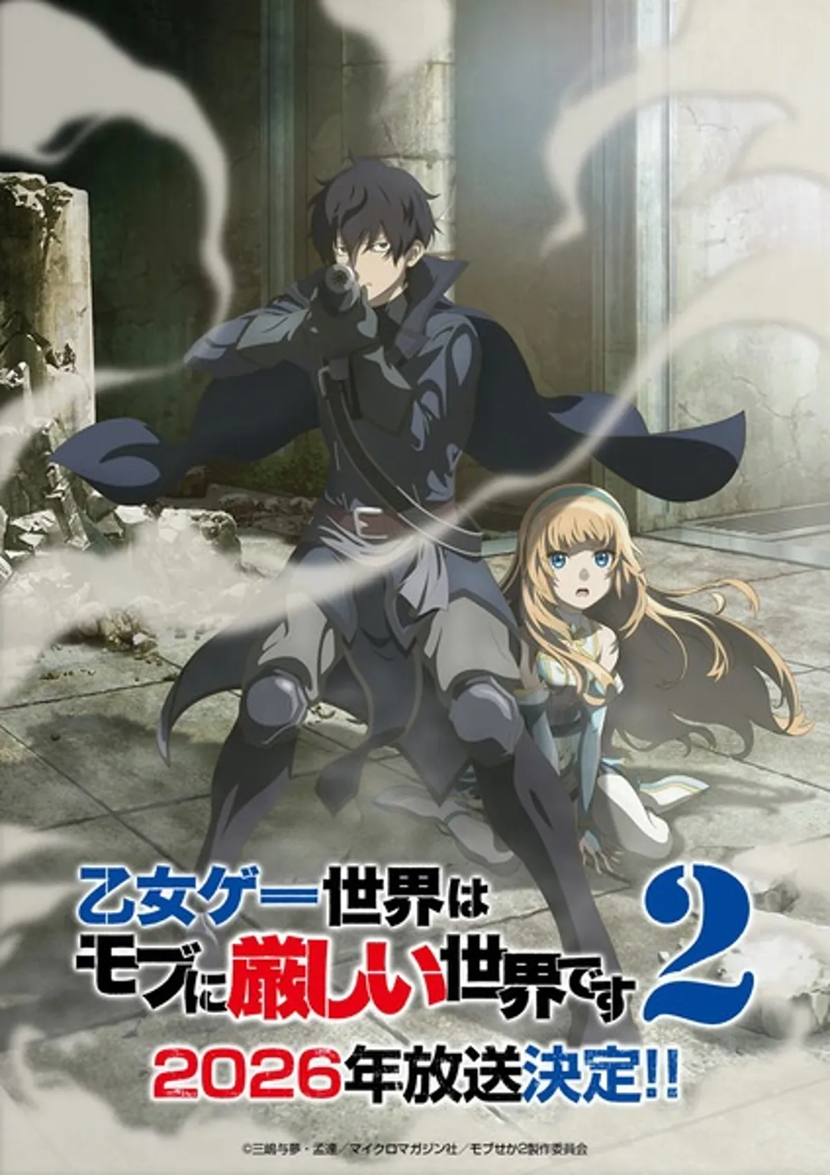 Trapped in a Dating Sim: The World of Otome Games is Tough for Mobs 2 Announced for Winter 2026