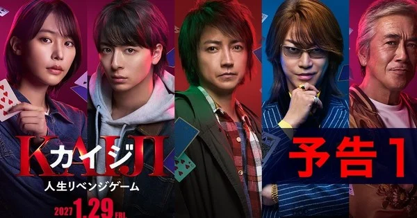 Tatsuya Fujiwara Returns in Kaiji: Life Revenge Game Live-Action Film