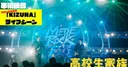 Live-Action High School Family Film Reveals Festival Concert Clip
