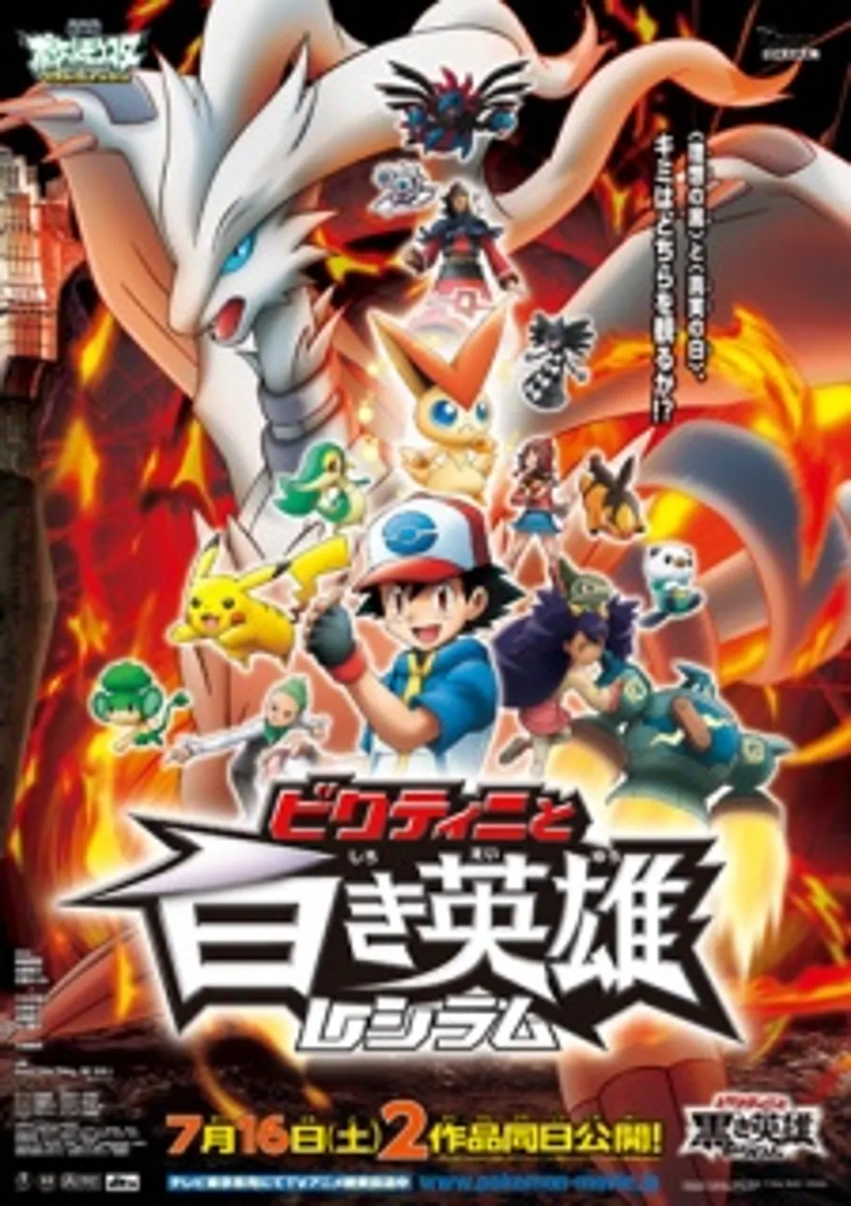 Pokémon the Movie: Black - Victini and Reshiram Now on Hulu
