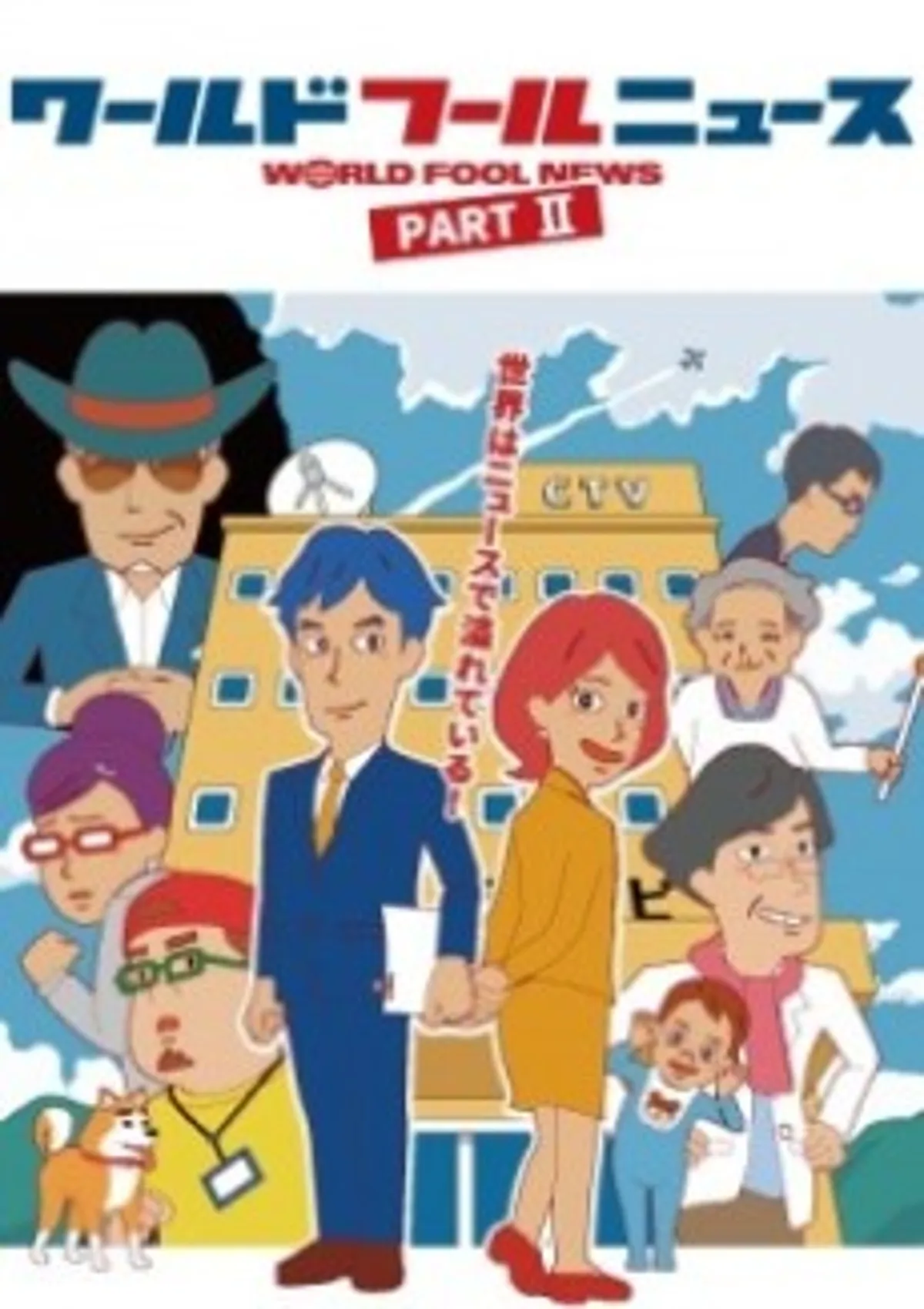 World Fool News Part II Now Streaming on Crunchyroll