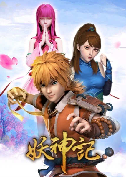 Tales of Demon and God