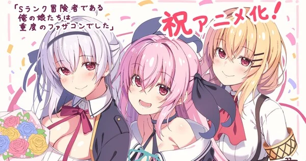 My S-Rank Adventurer Daughters Have Serious Father Complexes Gets Anime
