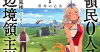 The Frontier Lord Begins with Zero Subjects Light Novels Enter Final Arc