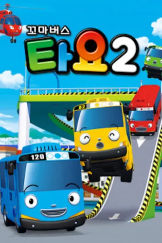 Tayo the Little Bus Season 2