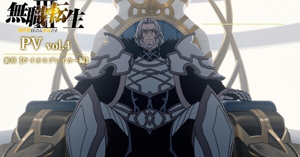 Mushoku Tensei Season 3 Unveils Chaos Breaker Arc Trailer and New Cast