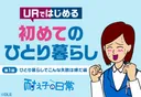 UR Chintai Juutaku x Taeko no Nichijou: Kurashi no College