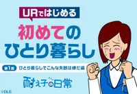 UR Chintai Juutaku x Taeko no Nichijou: Kurashi no College