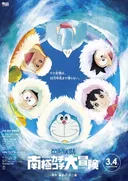 Doraemon the Movie 2017: Great Adventure in the Antarctic Kachi Kochi