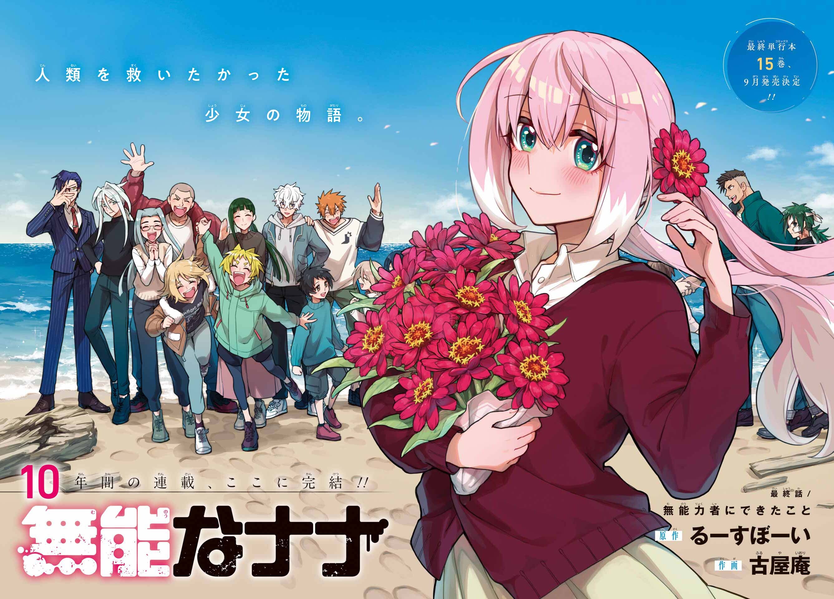 Talentless Nana Manga Concludes After Decade-Long Run