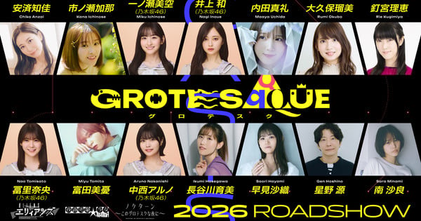 CloverWorks' Grotesqqque Anime Film Adds 14 Voice Actors
