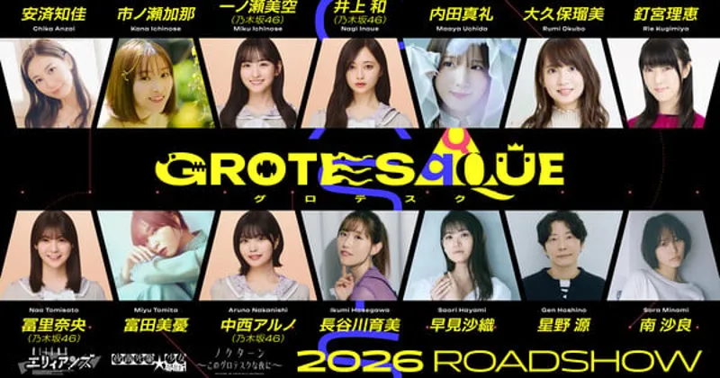 CloverWorks' Grotesqqque Anime Film Adds 14 Voice Actors