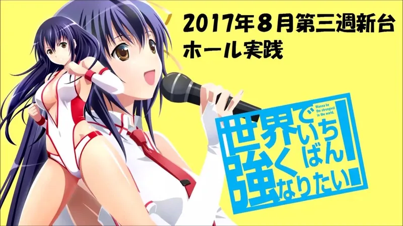Wanna Be the Strongest in the World Streams on Hulu, Crunchyroll