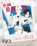 Mika Yamamori's In the Clear Moonlit Dusk Manga to Conclude