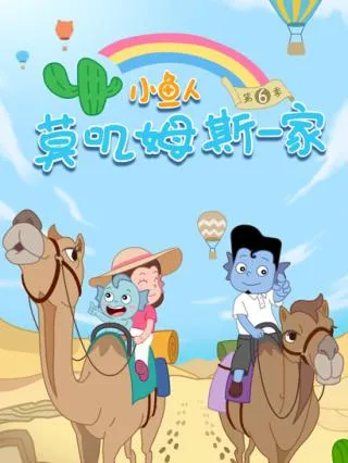 Mojimusi Family 6th Season