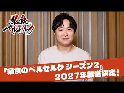Berserk of Gluttony Season 2 Confirmed for 2027 Premiere
