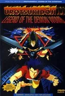 Urotsukidoji II: Legend of the Demon Womb