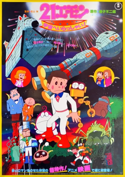 21 Emon Uchuu e Irasshai!