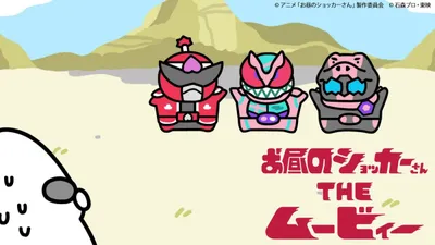 Shocker During the Day: The Movie