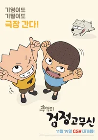 The Precious Memory of Gogo Brothers