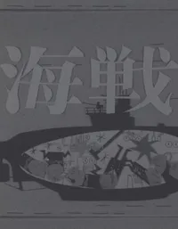 Sea Battle