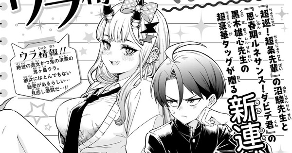 Shun Numa and Yūshin Kuroki Team Up for New Manga Ura no Report