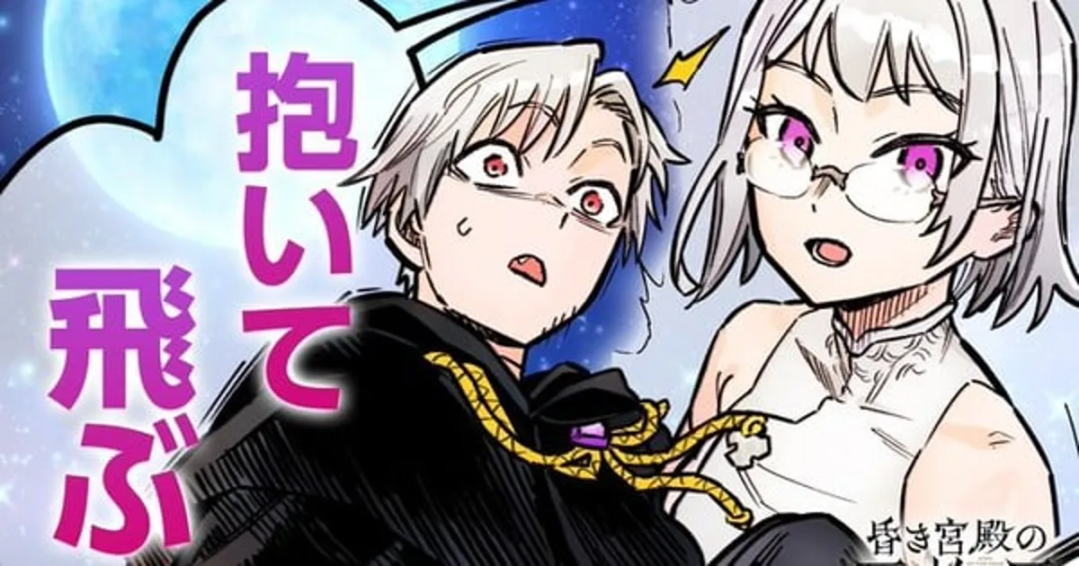 The King of the Dead at the Dark Palace Novels Get Manga Adaptation