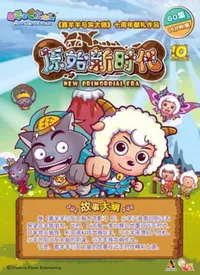 Pleasant Goat and Big Big Wolf: Adventures in the Primitive World