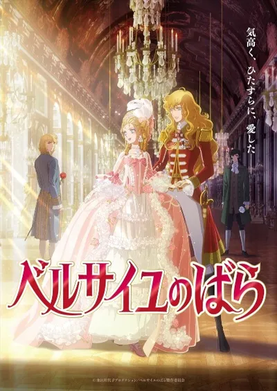 The Rose of Versailles (Movie)