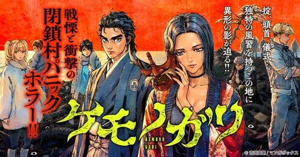 Shiro Yoshida Debuts New Horror Manga Kemonogari on Manga Box