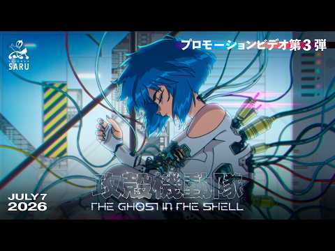Ghost in the Shell anime debuts July 7, reveals new staff and visuals