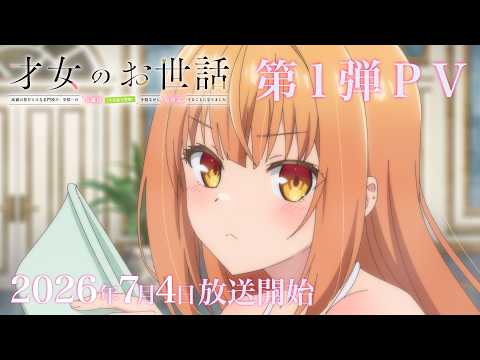 Rich Girl Caretaker Anime Premieres July 4, Reveals New Cast