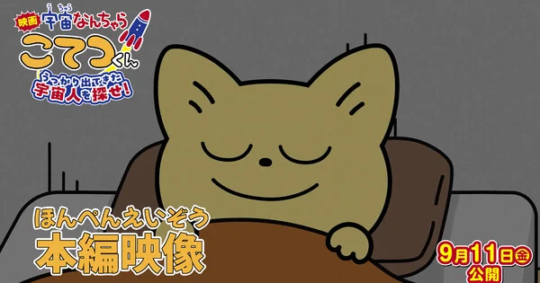 Uchū Nanchara Kotetsu-kun Film Previews Opening Minutes and Adds Shōko Nakagawa
