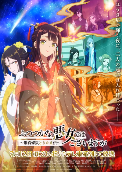 Doga Kobo's Though I Am an Inept Villainess Adds Three Veteran Voice Actors