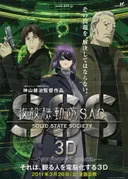 Ghost in the Shell: Stand Alone Complex - Solid State Society 3D