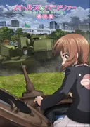 Girls & Panzer: Saishuushou Part 5