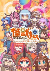Kaiju Girls: Season 2