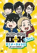Onosaka Konishi no O+K 2.5-jigen Animation 2nd Season