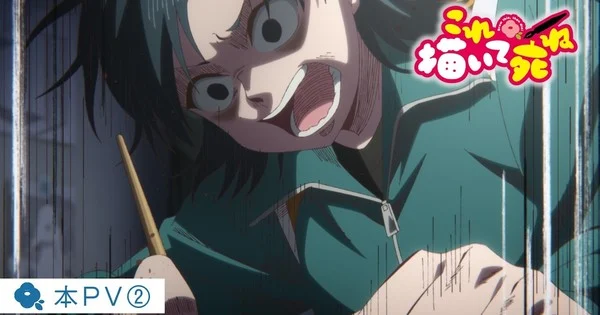 'Draw This, Then Die!' Anime Reveals Ending Song in New PV