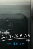 The Diary of Our Days: Day 09 - Miu Takigawa