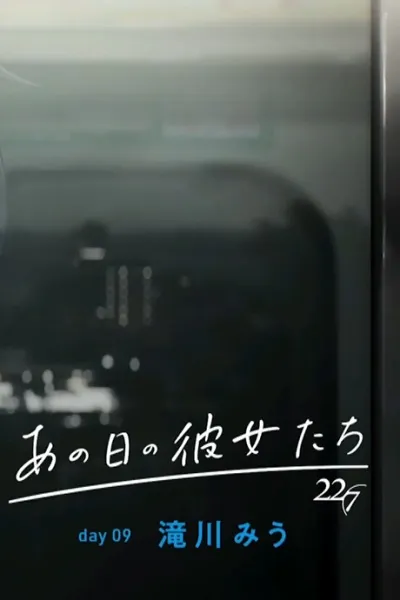 The Diary of Our Days: Day 09 - Miu Takigawa