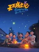 Growing Up With Tiantian